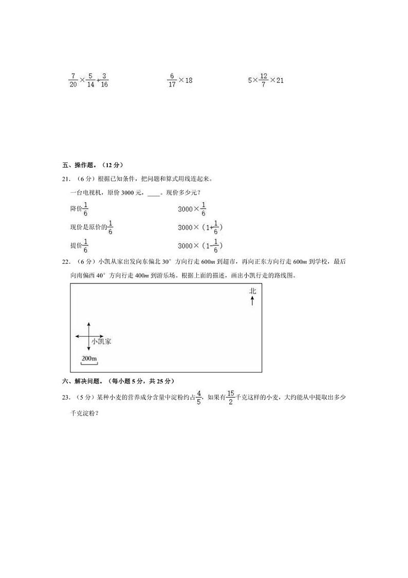 [数学]2024～2025学年陕西省西安市高陵区多校六年级(上)第一次月考试卷(有答案)第3页