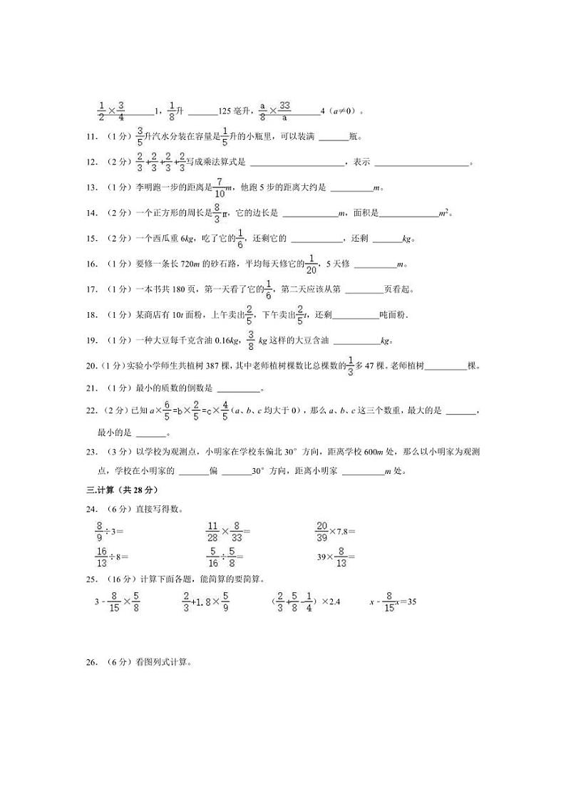 [数学]2024～2025学年山东省潍坊市寒亭区六年级(上)第一次月考试卷(word版有答案)第2页