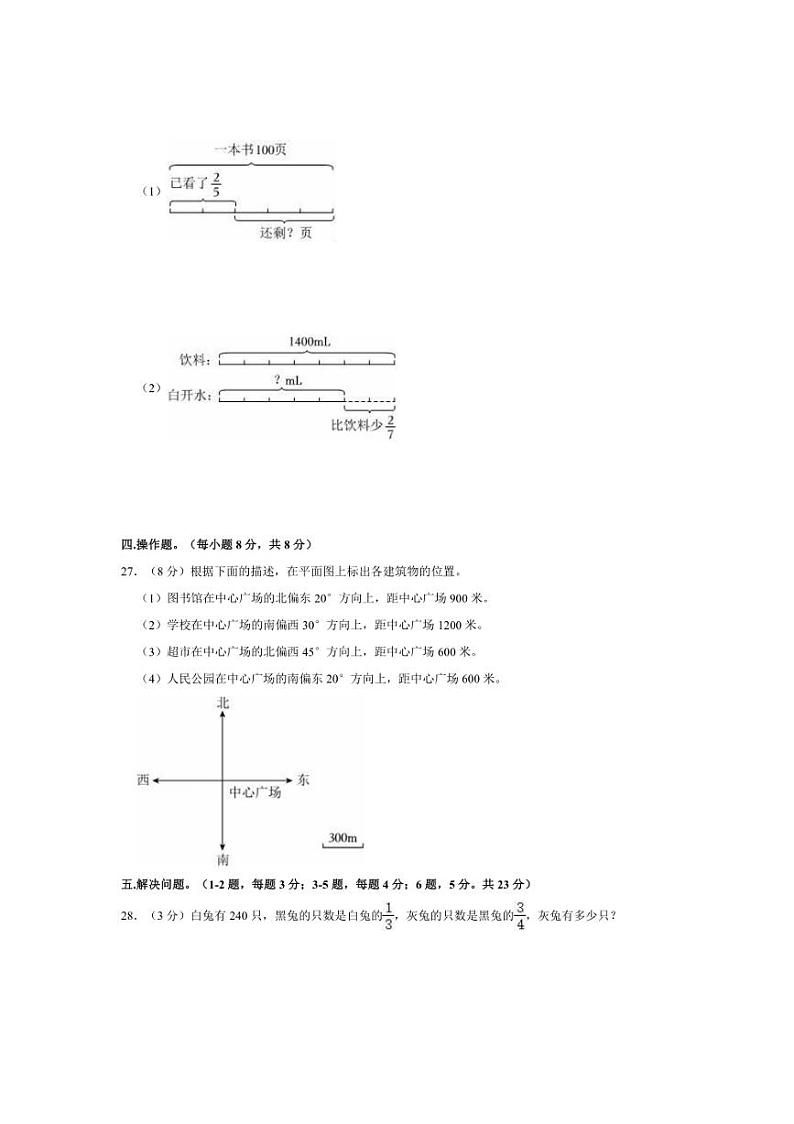 [数学]2024～2025学年山东省潍坊市寒亭区六年级(上)第一次月考试卷(word版有答案)第3页