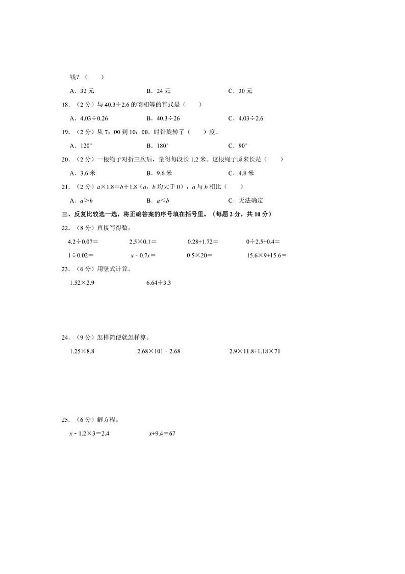 [数学]2022～2023学年山东省聊城市东昌府区五年级(上)期中试卷(有答案)第2页