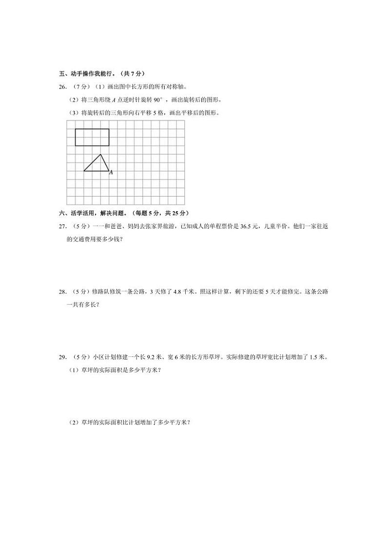 [数学]2022～2023学年山东省聊城市东昌府区五年级(上)期中试卷(有答案)第3页