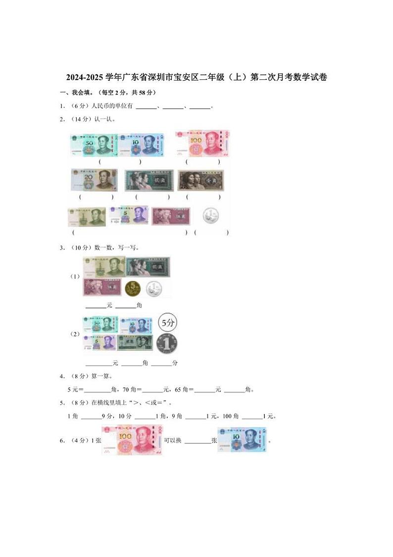 [数学]2024～2025学年广东省深圳市宝安区二年级(上)第二次月考试卷(有答案)01