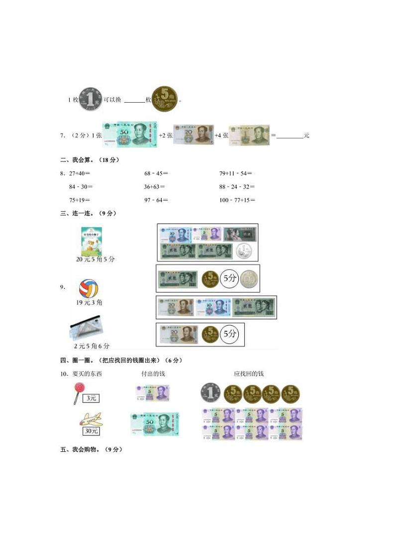 [数学]2024～2025学年广东省深圳市宝安区二年级(上)第二次月考试卷(有答案)02