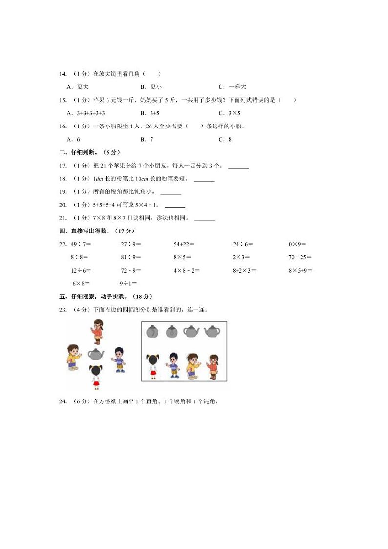 [数学]2023～2024学年四川省自贡市富顺县福善镇九年制学校二年级(上)第三次月考试卷(12月份)(有答案)第2页