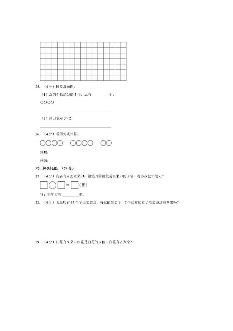 [数学]2023～2024学年四川省自贡市富顺县福善镇九年制学校二年级(上)第三次月考试卷(12月份)(有答案)第3页