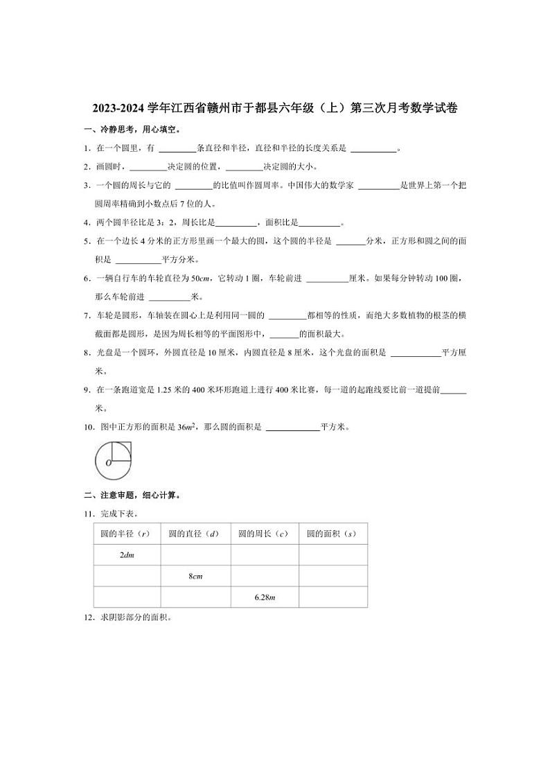 [数学]2023～2024学年江西省赣州市于都县六年级(上)第三次月考试卷(有答案)第1页
