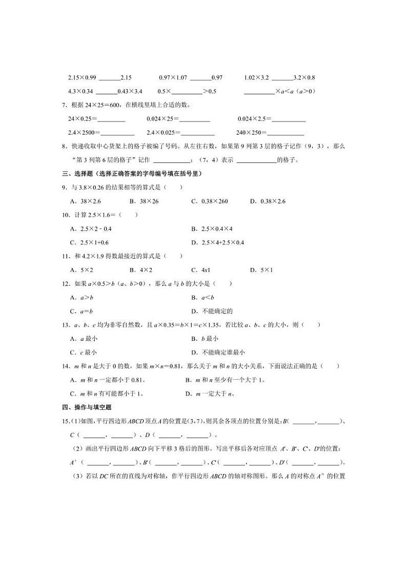 [数学]2024～2025学年广东省广州市越秀区五年级(上)第一次月考试卷02