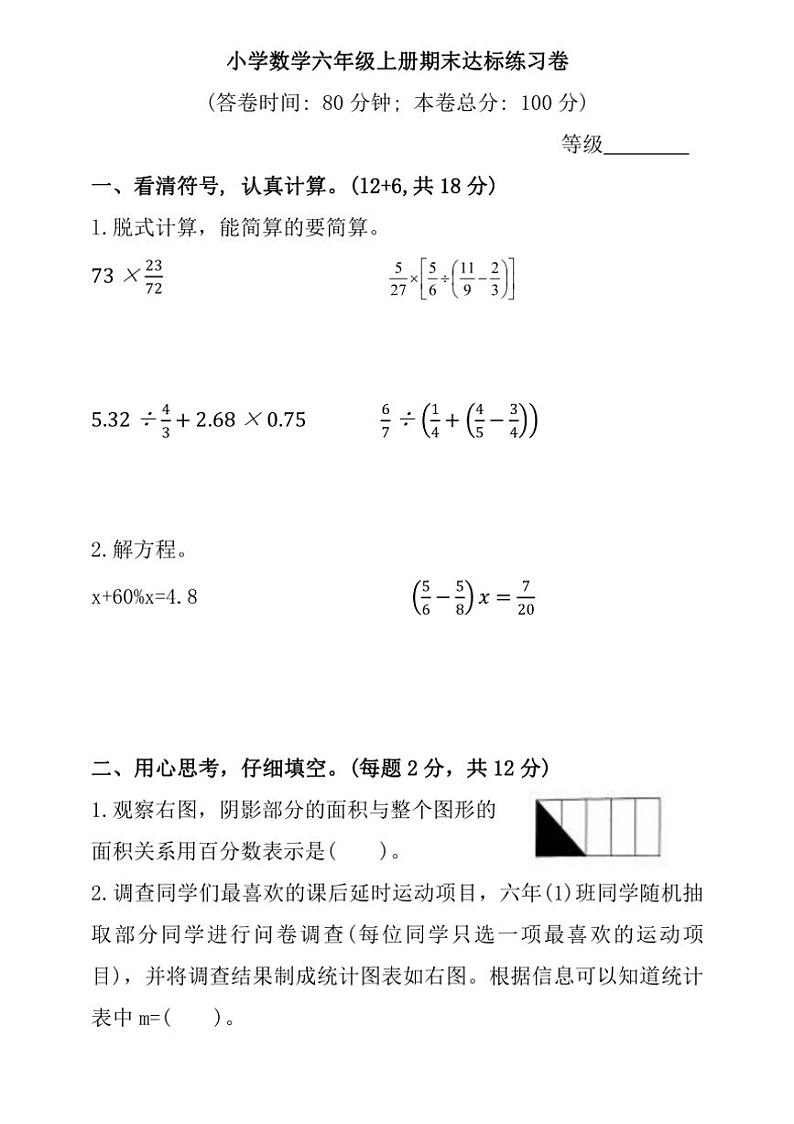 [数学]福建省泉州市德化县2023～2024学年六年级上学期期末练习试题(有答案)第1页