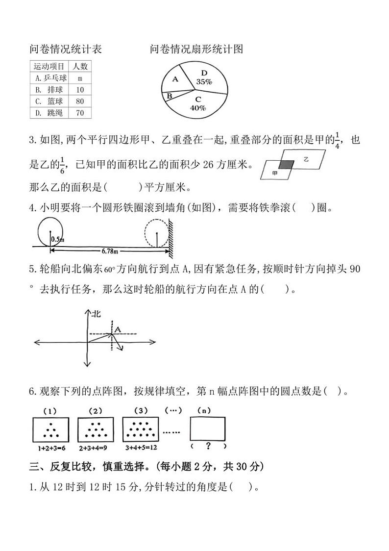 [数学]福建省泉州市德化县2023～2024学年六年级上学期期末练习试题(有答案)第2页