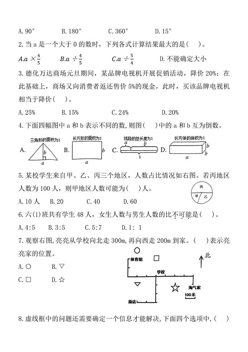 [数学]福建省泉州市德化县2023～2024学年六年级上学期期末练习试题(有答案)第3页