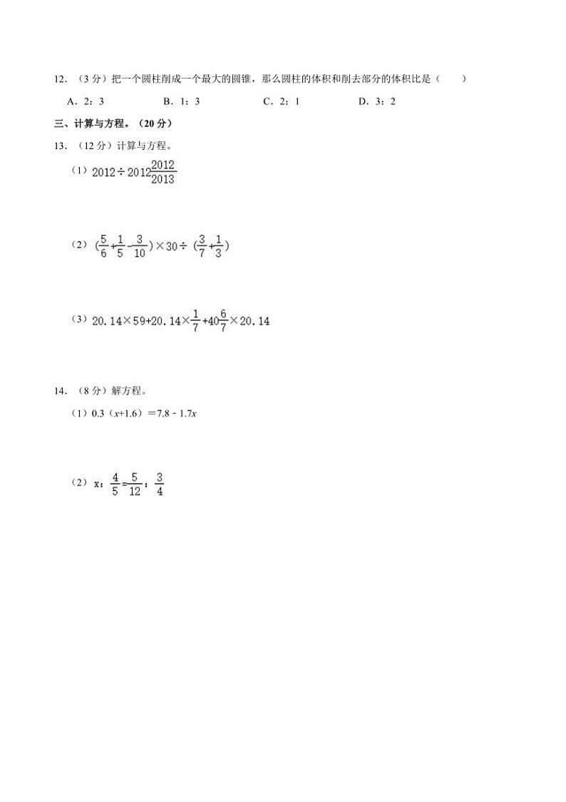 [数学]2023～2024学年重庆市沙坪坝区重庆市第一实验中学小升初真题试卷(有答案)第2页
