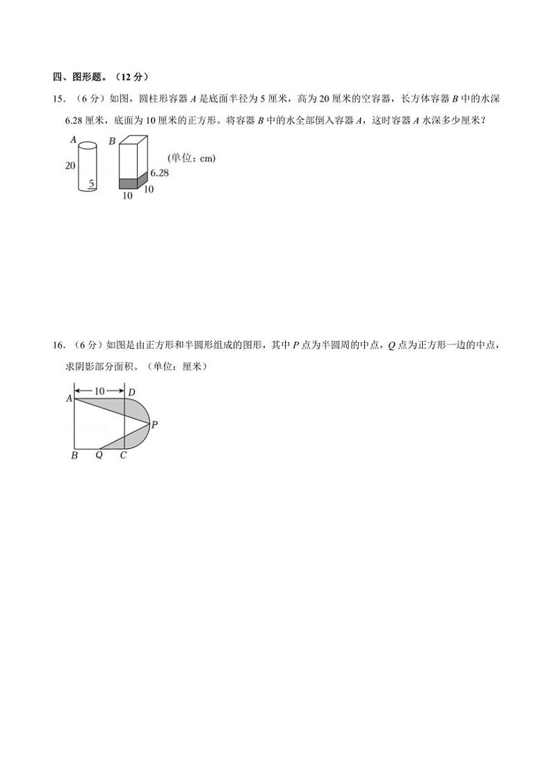 [数学]2023～2024学年重庆市沙坪坝区重庆市第一实验中学小升初真题试卷(有答案)第3页