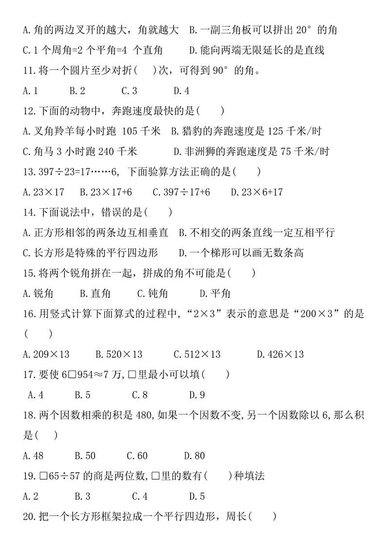 [数学]福建省三明市泰宁县2021～2022学年四年级上学期期末考试试题(有答案)第2页