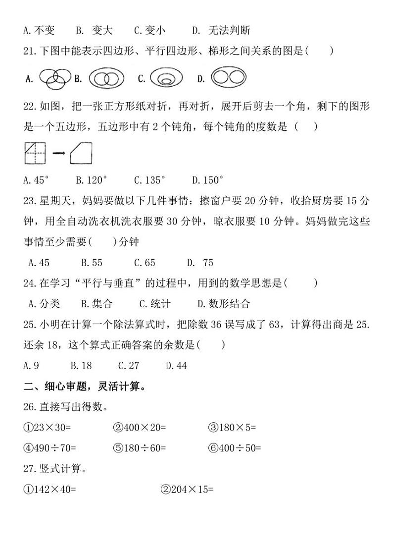 [数学]福建省三明市泰宁县2021～2022学年四年级上学期期末考试试题(有答案)第3页