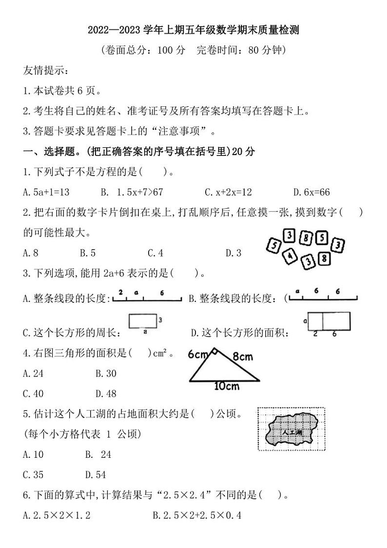 [数学]福建省三明市永安市2022～2023学年五年级上学期期末检测试题(有答案)第1页