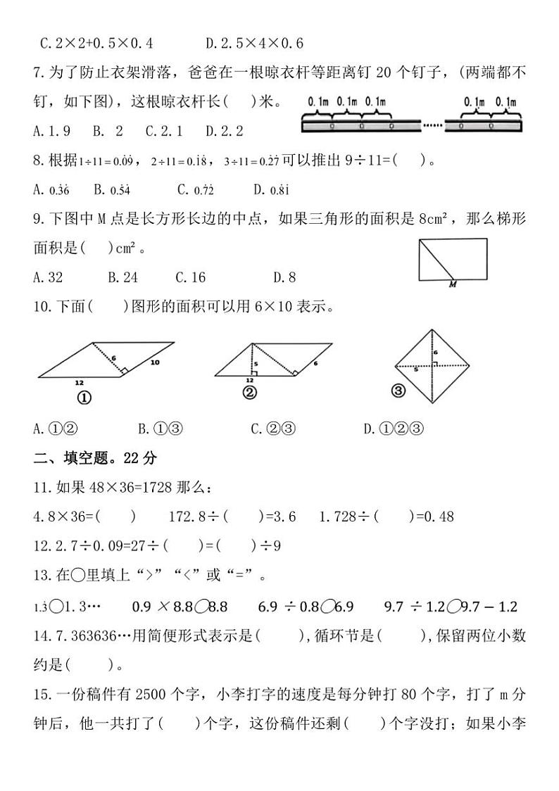 [数学]福建省三明市永安市2022～2023学年五年级上学期期末检测试题(有答案)第2页