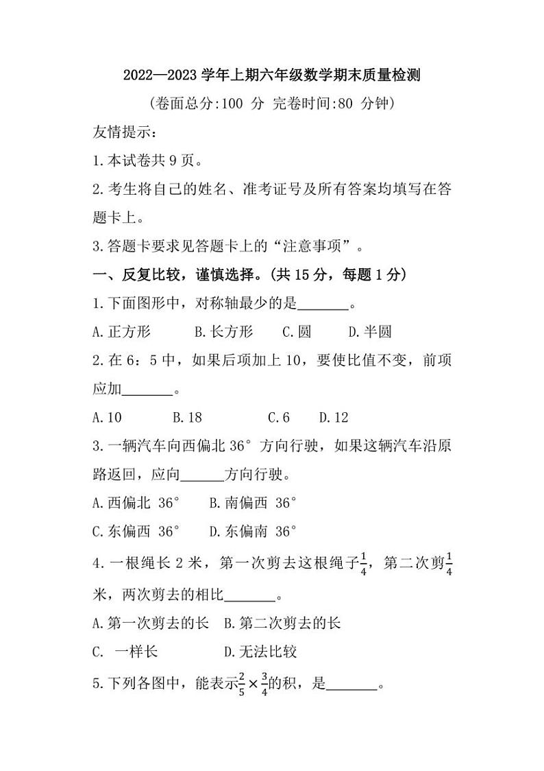 [数学]福建省三明市永安市2022～2023学年六年级上学期期末检测试题(有答案)第1页