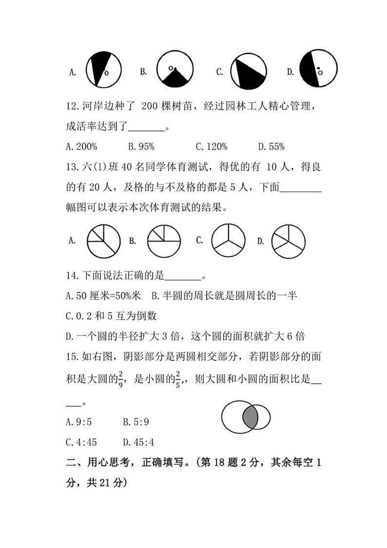 [数学]福建省三明市永安市2022～2023学年六年级上学期期末检测试题(有答案)第3页