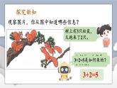 小学数学一年级上册【人教版】PPT上课课件 一 5以内数的认识和加、减法 2. 1~5的加、减法 第2课时 加法(2)——PPT