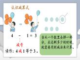 小学数学一年级上册【人教版】PPT上课课件 一 5以内数的认识和加、减法 2. 1~5的加、减法 第3课时 减法(1)——PPT