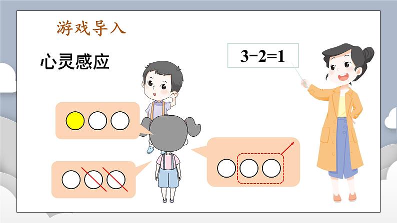 小学数学一年级上册【人教版】PPT上课课件 一 5以内数的认识和加、减法 2. 1~5的加、减法 第4课时 减法(2)——PPT第2页