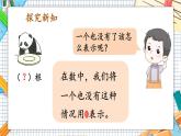 小学数学一年级上册【人教版】PPT上课课件 一 5以内数的认识和加、减法 3. 0的认识和加、减法