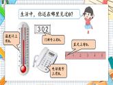 小学数学一年级上册【人教版】PPT上课课件 一 5以内数的认识和加、减法 3. 0的认识和加、减法
