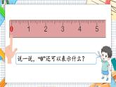 小学数学一年级上册【人教版】PPT上课课件 一 5以内数的认识和加、减法 3. 0的认识和加、减法