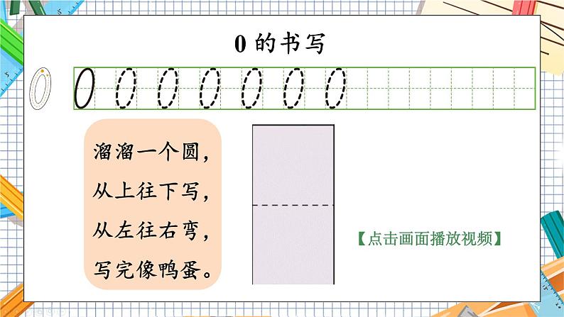 小学数学一年级上册【人教版】PPT上课课件 一 5以内数的认识和加、减法 3. 0的认识和加、减法第8页