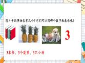 小学数学一年级上册【人教版】PPT上课课件 一 5以内数的认识和加、减法 整理和复习(1)
