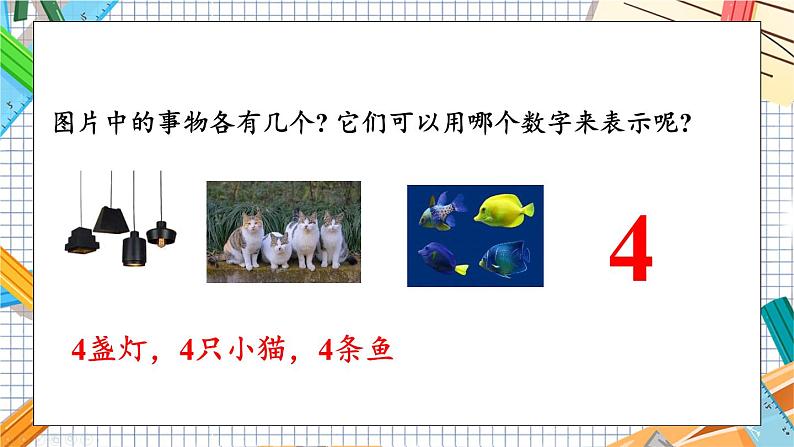 小学数学一年级上册【人教版】PPT上课课件 一 5以内数的认识和加、减法 整理和复习(1)04