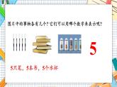 小學(xué)數(shù)學(xué)一年級上冊【人教版】PPT上課課件 一 5以內(nèi)數(shù)的認(rèn)識和加、減法 整理和復(fù)習(xí)(1)