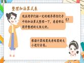 小学数学一年级上册【人教版】PPT上课课件 一 5以内数的认识和加、减法 整理和复习(2)