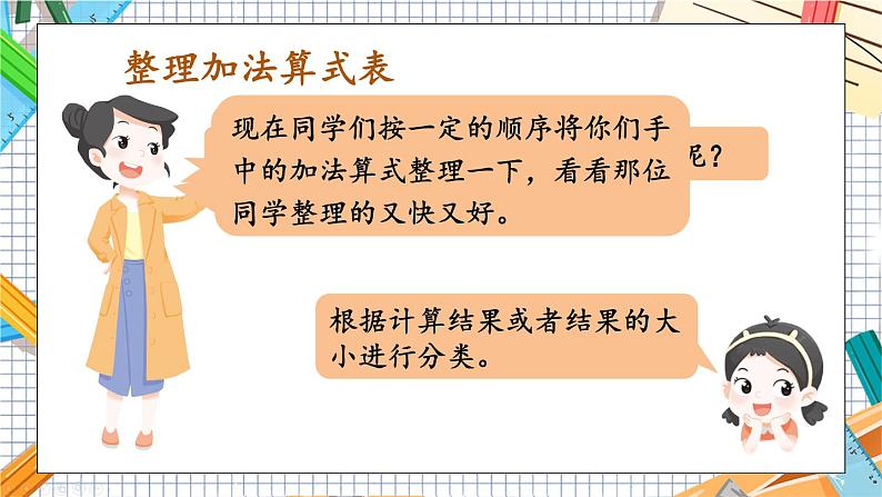 小学数学一年级上册【人教版】PPT上课课件 一 5以内数的认识和加、减法 整理和复习(2)03