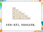 小學(xué)數(shù)學(xué)一年級上冊【人教版】PPT上課課件 一 5以內(nèi)數(shù)的認(rèn)識和加、減法 整理和復(fù)習(xí)(2)