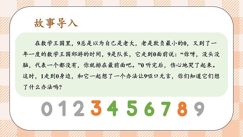 小学数学一年级上册【人教版】PPT上课课件 二 6~10的认识和加、减法 3. 10的认识和加减法 第1课时 10的认识02