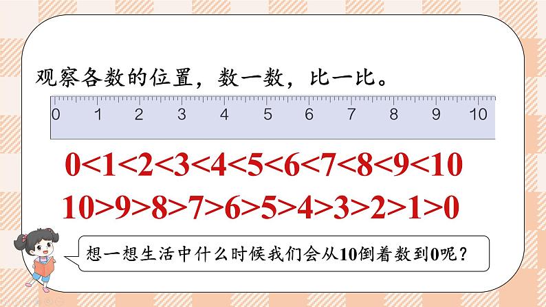 小学数学一年级上册【人教版】PPT上课课件 二 6~10的认识和加、减法 3. 10的认识和加减法 第1课时 10的认识08