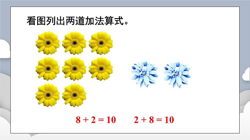 小学数学一年级上册【人教版】PPT上课课件 五 20以内的进位加法 第4课时 8、7、6加几（2）04