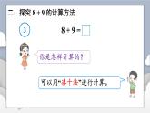 小学数学一年级上册【人教版】PPT上课课件 五 20以内的进位加法 第4课时 8、7、6加几（2）