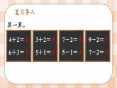 小學(xué)數(shù)學(xué)一年級上冊【人教版】PPT上課課件 二 6~10的認識和加、減法 3. 10的認識和加減法 第4課時 連加、連減PPT課件