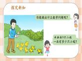 小學(xué)數(shù)學(xué)一年級上冊【人教版】PPT上課課件 二 6~10的認識和加、減法 3. 10的認識和加減法 第4課時 連加、連減PPT課件