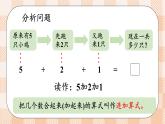 小學(xué)數(shù)學(xué)一年級上冊【人教版】PPT上課課件 二 6~10的認識和加、減法 3. 10的認識和加減法 第4課時 連加、連減PPT課件