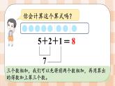 小學(xué)數(shù)學(xué)一年級上冊【人教版】PPT上課課件 二 6~10的認識和加、減法 3. 10的認識和加減法 第4課時 連加、連減PPT課件