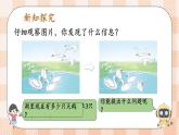 小学数学一年级上册【人教版】PPT上课课件 二 6~10的认识和加、减法 3. 10的认识和加减法 第5课时 加、减混合PPT课件