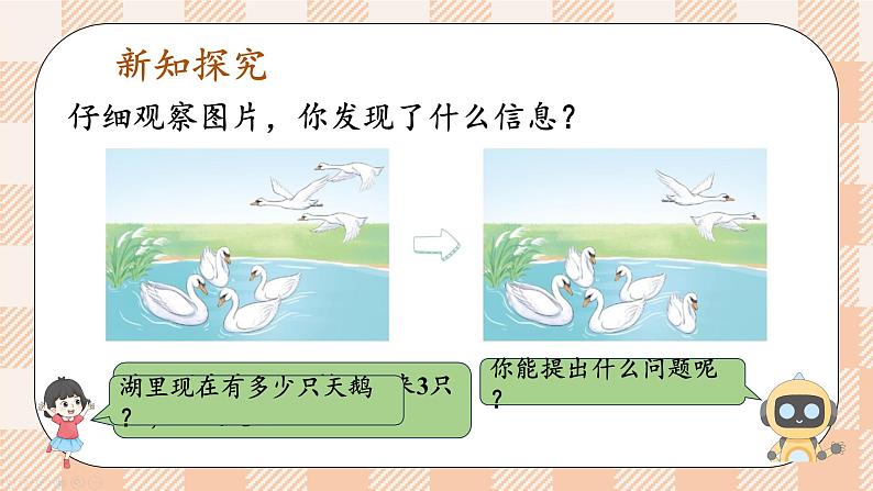 小学数学一年级上册【人教版】PPT上课课件 二 6~10的认识和加、减法 3. 10的认识和加减法 第5课时 加、减混合PPT课件第3页