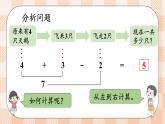 小学数学一年级上册【人教版】PPT上课课件 二 6~10的认识和加、减法 3. 10的认识和加减法 第5课时 加、减混合PPT课件