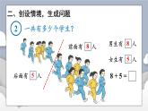 小学数学一年级上册【人教版】PPT上课课件 五 20以内的进位加法 第3课时 8、7、6加几（1）