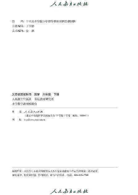 教案-新人教版··数学六年级下册课本第3页