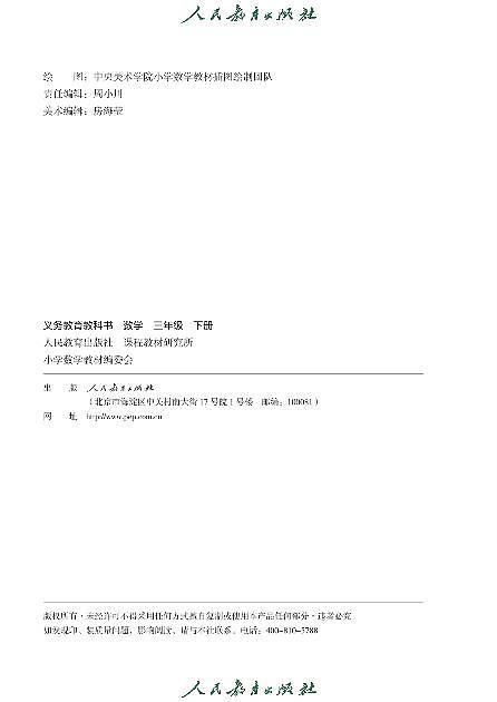 教案-新人教版··数学三年级下册课本第3页