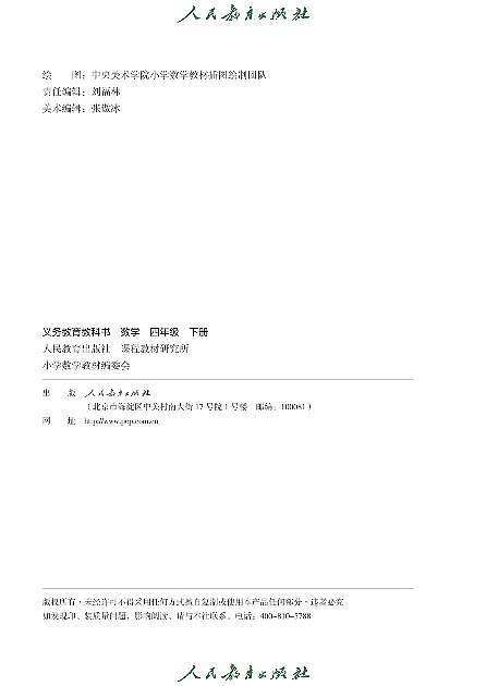 教案-新人教版··数学四年级下册课本第3页